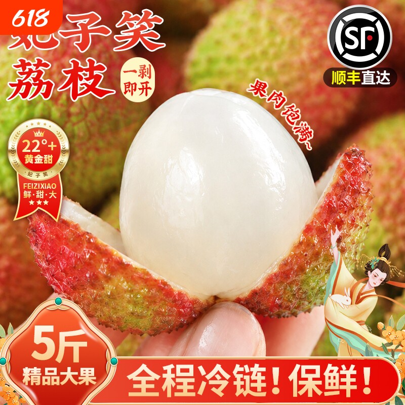 荔枝水果海南妃子笑新鲜荔枝现摘现发顺丰包邮当季整箱高端水果