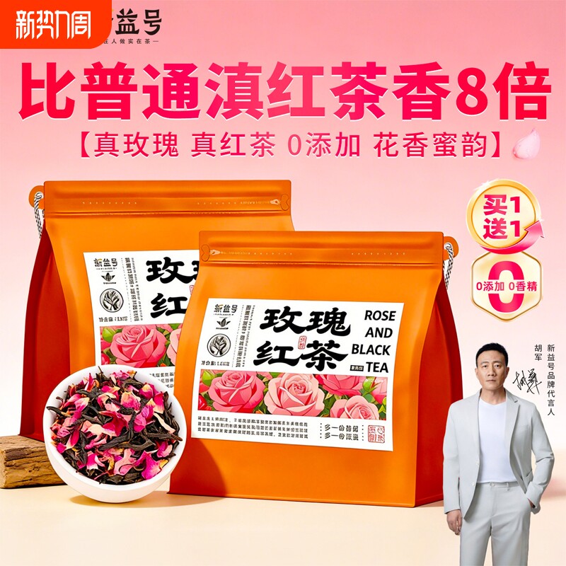 玫瑰红茶云南重瓣玫瑰花云南凤庆古树新茶滇红花茶官方旗舰店正品