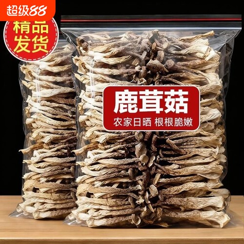 鹿茸菇干货500g包邮鹿茸菌特级云南特产菇煲汤材香菇原味新货食用