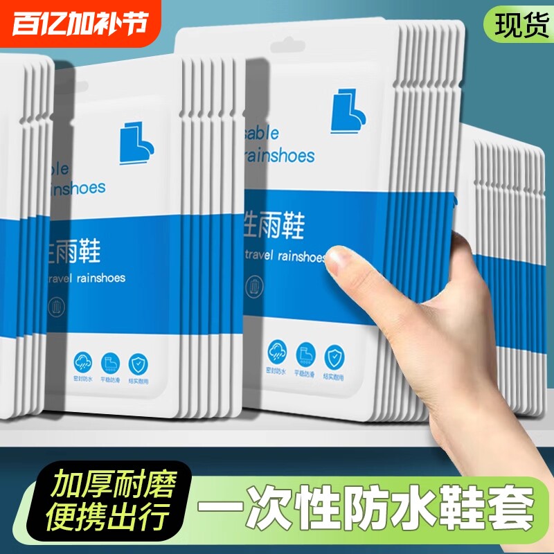 一次性雨鞋套防滑男女加厚防水耐磨雨天户外鞋套学登山旅游徒步
