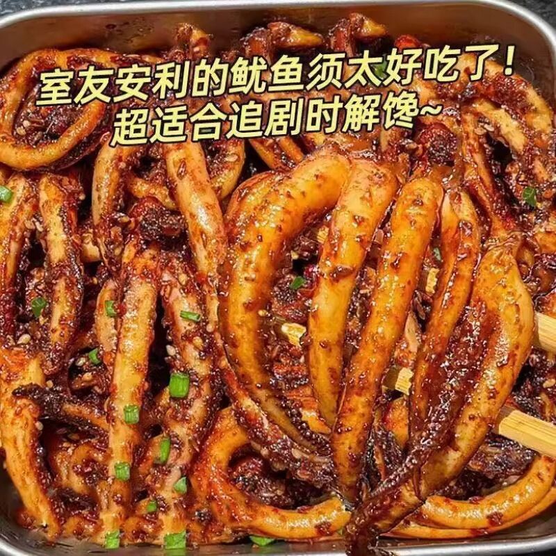 香辣鱿鱼须真空包装70g即食下酒菜休闲解馋零食好吃追剧年货节