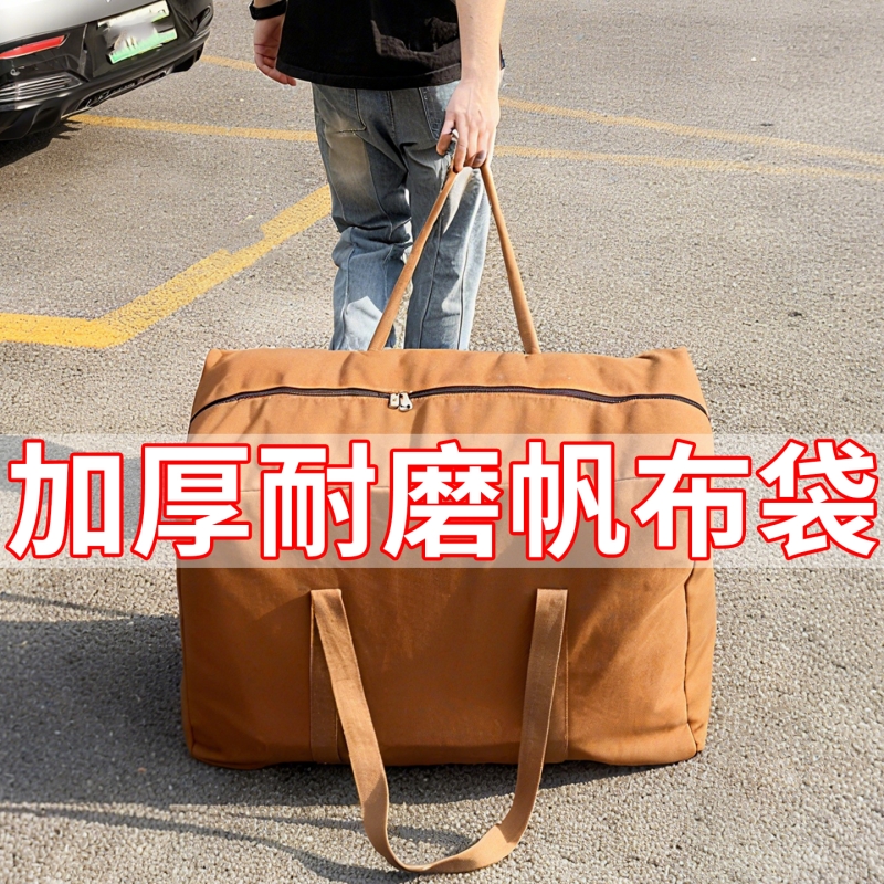加厚帆布搬家打包袋大容量被子收纳袋子行李整理袋编织袋特大号