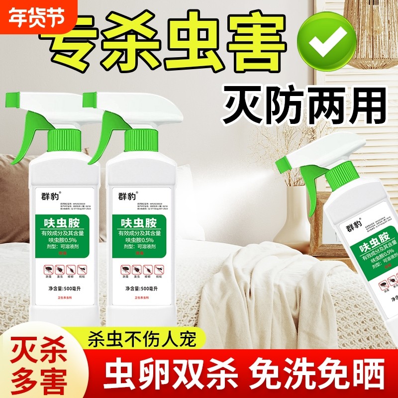 跳蚤药床上家用非无毒特效虫卵双杀呋虫胺狗狗驱虫喷雾去虱子蜱虫