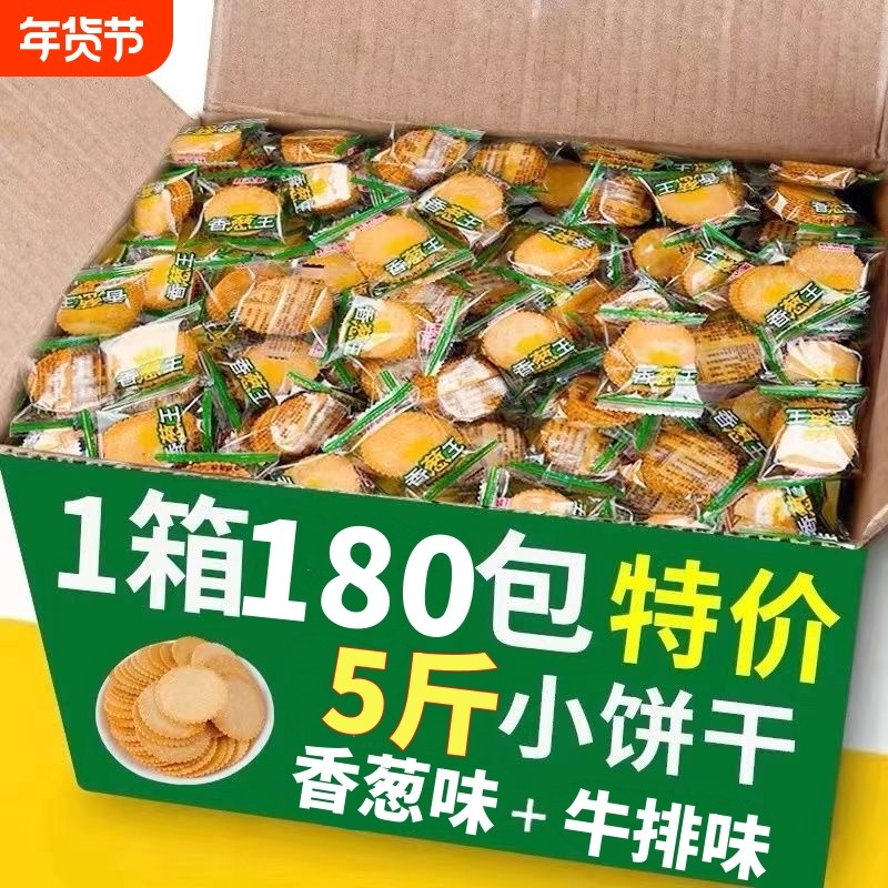 香葱薄脆饼干老式单独小包装咸整箱早餐零食休闲食品小吃散装批发