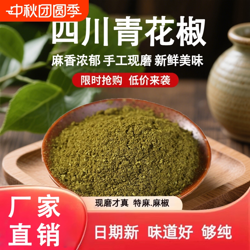 四川青花椒特麻麻椒粉绿麻椒面食用商香料香肠调料花椒面散装家用