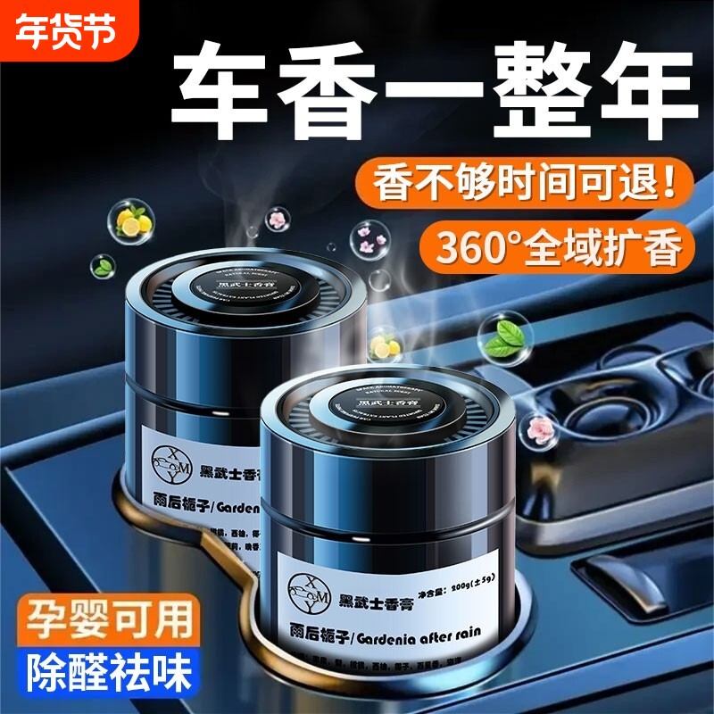 古龙香汽车内栀子花车载香薰去除异味固体香膏香水高级持久淡香氛