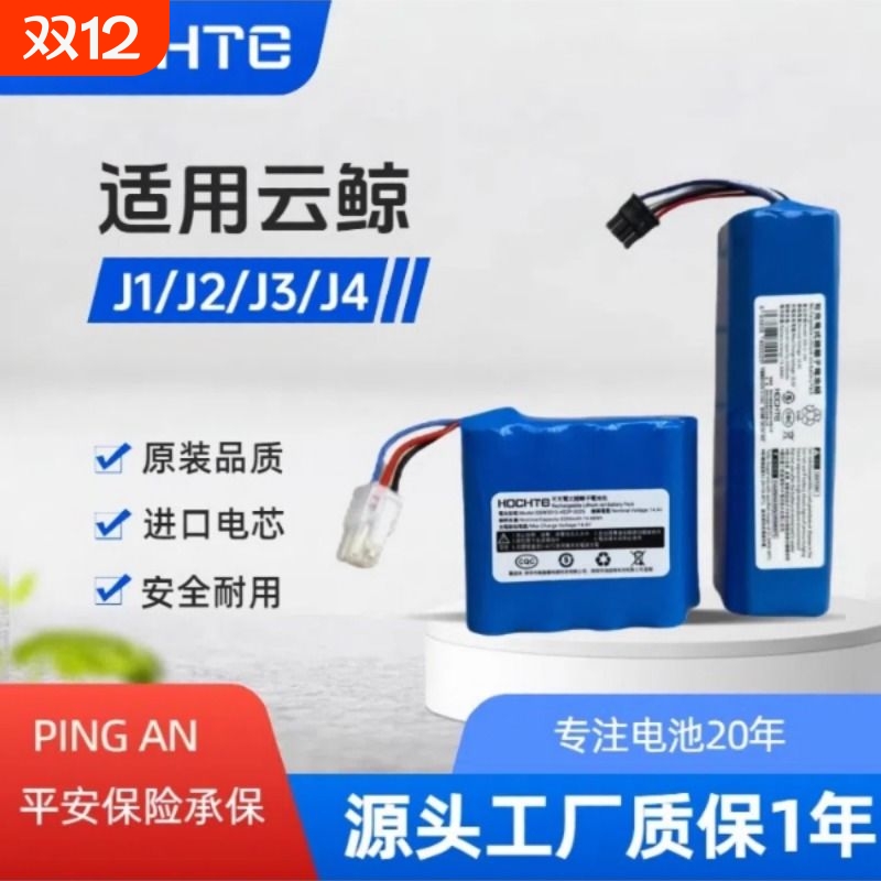 适配云鲸J1J2J3J4扫地机锂电池组YJCC001/C010/012/003电池配件