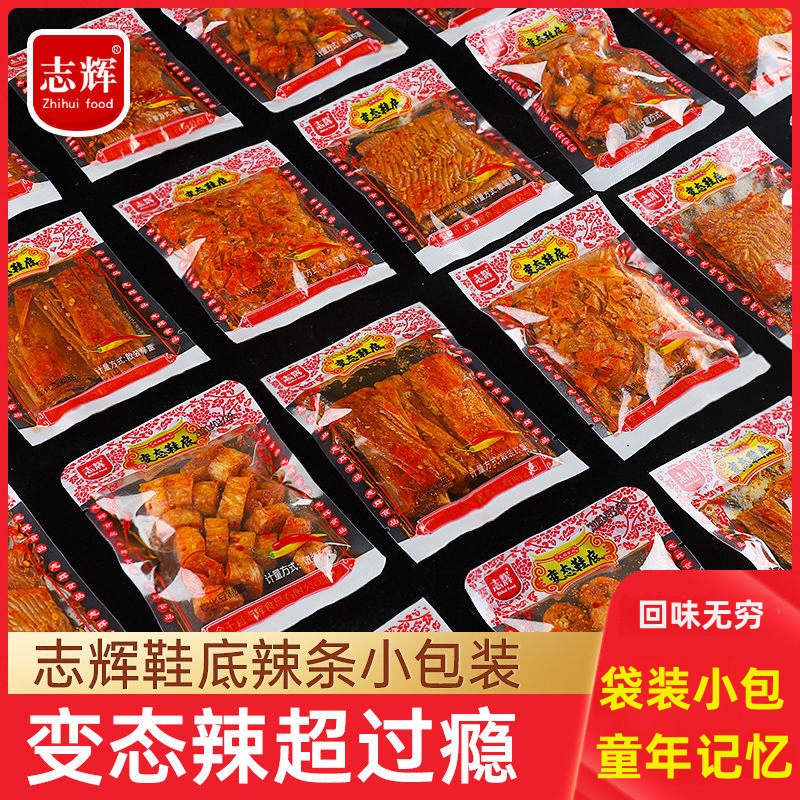 志辉鞋底辣条辣片变态辣散装小包