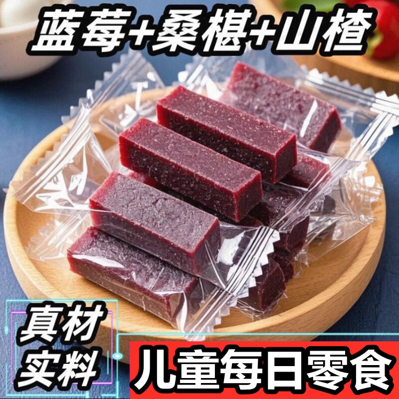 蓝莓桑葚山楂条零食无添加独立包装解馋养胃新鲜开胃酸甜果脯爱吃