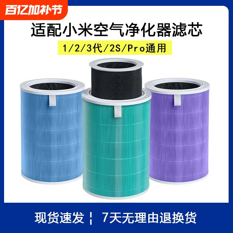 适配小米空气净化器过滤网1代/2代2S/3/4/F1/PRO H/MAX/4Lite滤芯