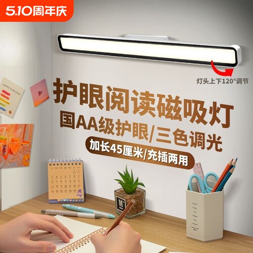 充电磁吸护眼台灯|超2.1万次加购