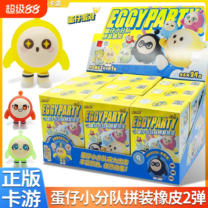 卡游蛋仔派对小分队拼装橡皮人偶