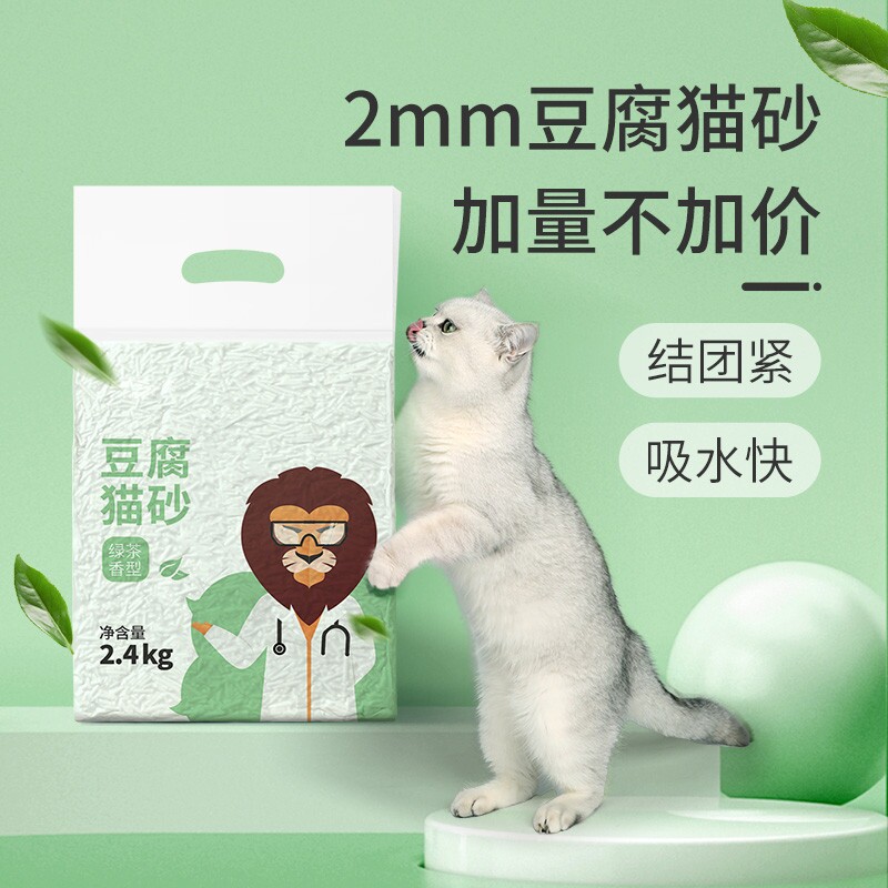 绿茶豆腐混合猫砂4.8斤幼猫吸臭低尘易结团不沾底官方旗舰店正品