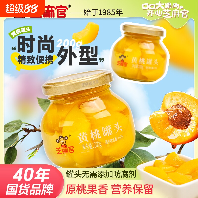 芝麻官黄桃罐头水果新鲜水果罐头200g*4罐整箱玻璃小瓶装鲜果解