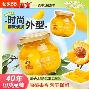 芝麻官黄桃罐头水果新鲜水果罐头200g*4罐整箱玻璃小瓶装鲜果解馋