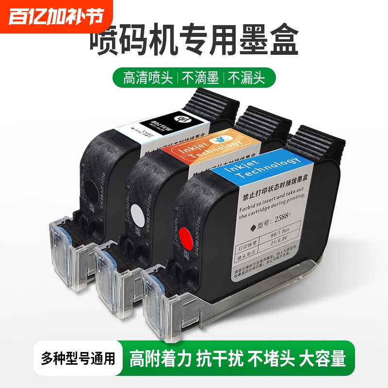 进口手持喷码机墨盒2588通用快干适用于惠普W3T10B-2590陆宝顾晨950中敏js10/12m/m127k/1704k在线打码机喷头
