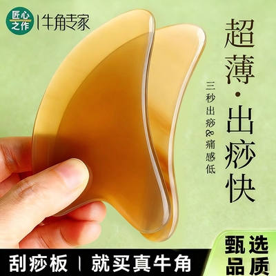 天然牛角刮痧板眼面腿部美容专用刮脸板提拉拨筋棒经络疏通神器
