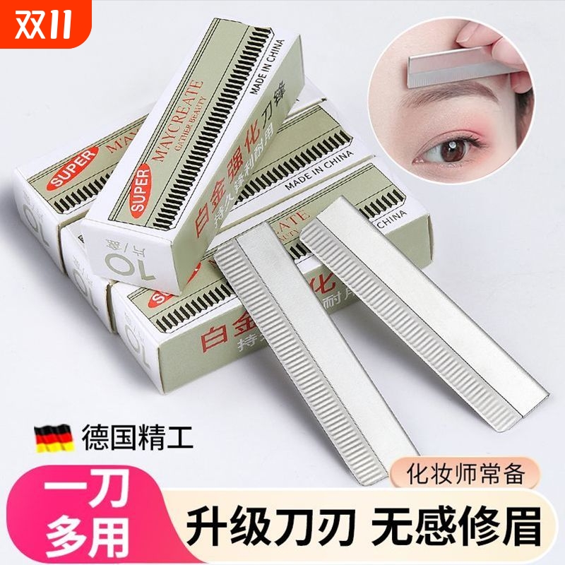 修眉刀片刮眉毛女士男美容院专用初学者旗舰店正品防刮伤安全棉签