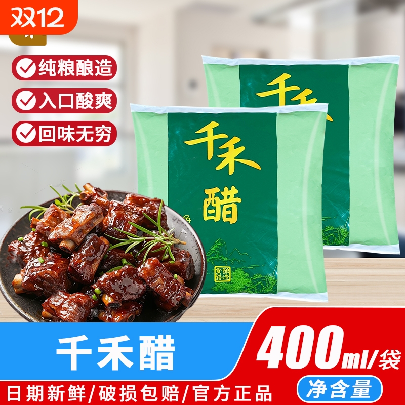 千禾醋400ml袋装家用炒菜点蘸调料凉拌菜凉面饺子包子蘸料调味品
