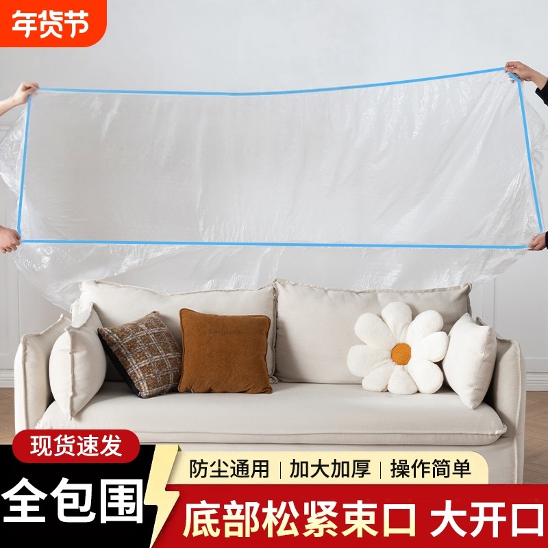 宿舍防尘罩一次性学生床铺床罩全盖全包沙发家具遮灰尘罩厨房束口