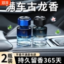 古龙车载香薰汽车香水正品持久淡香氛男士专用高档车内摆件除异味