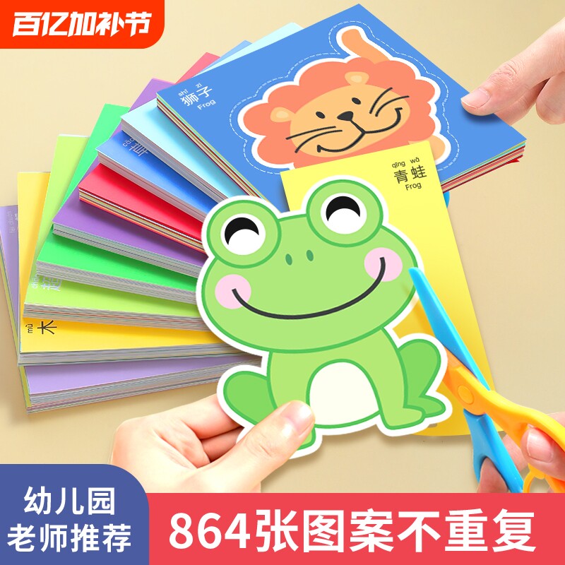 剪纸儿童手工幼儿园3岁2宝宝趣味益智玩具专注力训练折纸套装剪刀