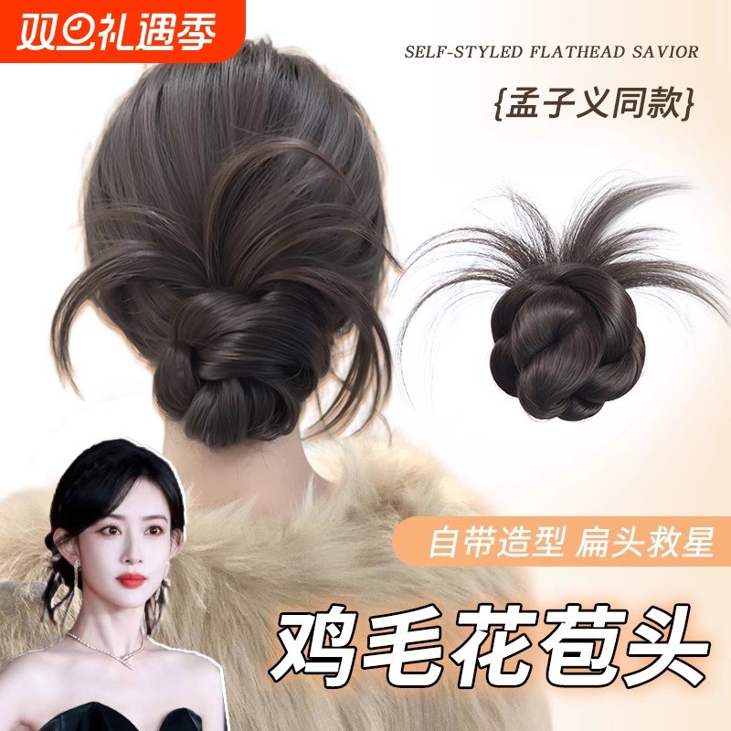 低扎鸡毛丸子头假发抓夹仿真发自然蓬松花苞毽子头盘发神器假发包