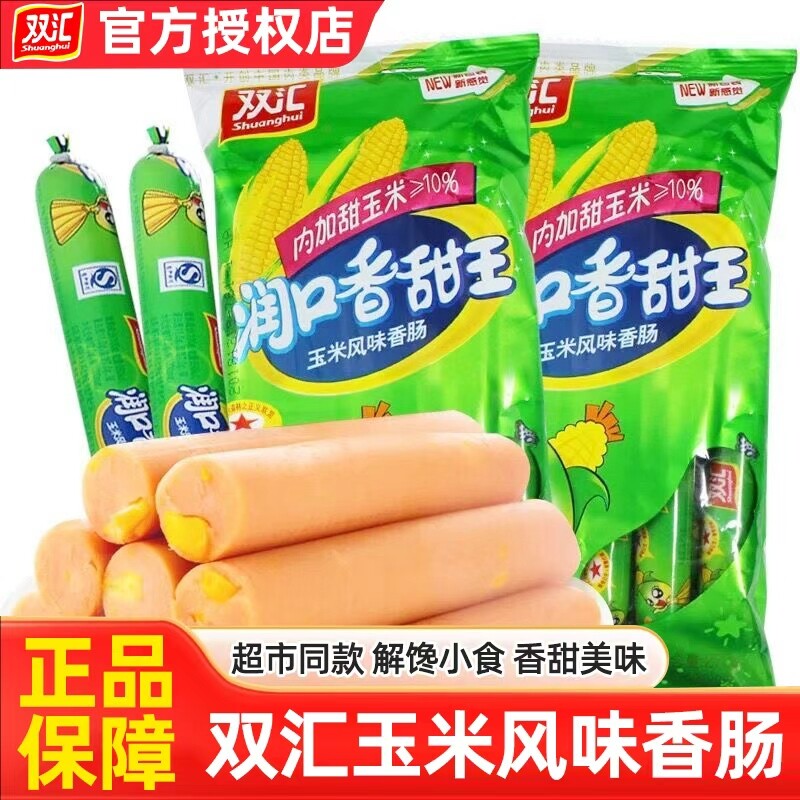 双汇火腿肠润口玉米香肠泡面搭档速食休闲小零食即食解馋香甜鸡肉