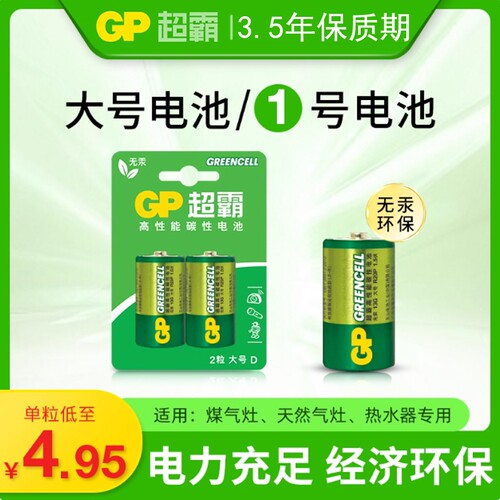 GP碳性D型1.5v燃气灶热水器手电筒大号R20P煤气灶钟表天然气玩具