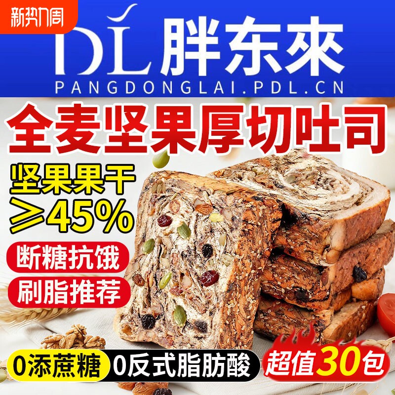 全麦坚果面包厚切吐司减无糖0早餐整箱早餐营养学生脂孕妇专用肥