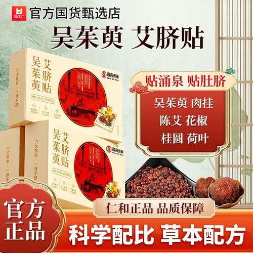 艾脐贴1盒装体内湿寒艾灸正品