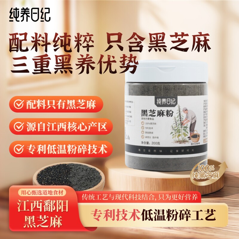 纯养日纪黑芝麻粉正品无糖无添加营养早餐代餐芝麻糊办公养生杂粮