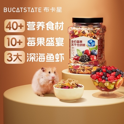 仓鼠粮食饲料鼠粮零食主粮食物营养侏儒金丝熊冻干鼠粮美毛专用品