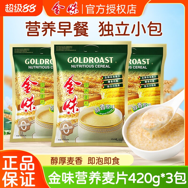 金味麦片营养燕麦片3袋装原味素食海盐咸奇亚籽早餐小包装冲泡