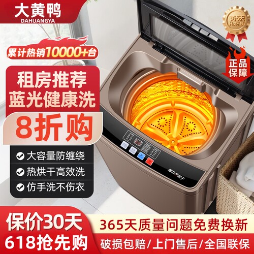 大黄鸭10公斤12kg波轮全自动洗衣机家用小型大容量租房宿舍静音