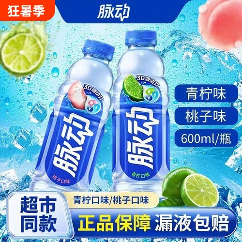 整箱脉动600ml*15瓶维生素果味茶