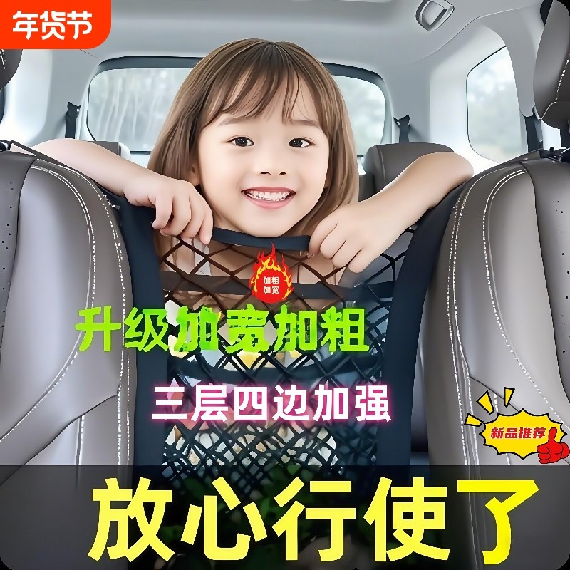 汽车座椅间储物网兜车载收纳袋置物袋隔离防儿童挡弹力网中间防护
