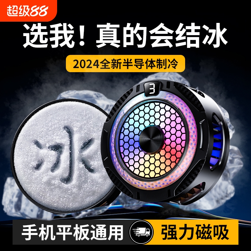 新款手机散热器结冰款磁吸半导体制冷降温神器超静音冰封背夹式适用于红魔苹果ipad小米黑鲨手机AI变频温控