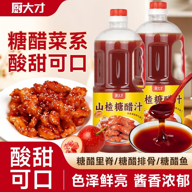 0山楂糖醋汁家用锅包肉糖醋汁里脊糖醋鱼糖醋排骨酱料旗舰店酸甜,粮油调味/速食/干货/烘焙,酱类调料,淘宝优惠券,粉丝福利购,淘宝优惠卷