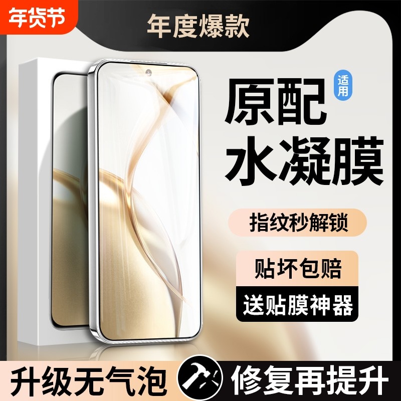 适用荣耀200手机膜honor100pro钢化400/300水凝膜90全屏80曲屏70新款60曲面屏50软30magic6/5华为4/3贴膜x50,3C数码配件,手机贴膜,淘宝优惠券,粉丝福利购,淘宝优惠卷