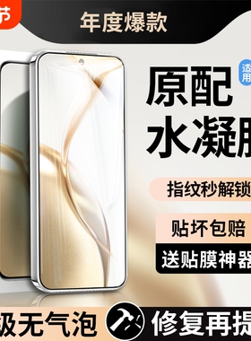 适用荣耀200手机膜水凝膜honor100pro钢化400/30090全屏80曲屏70新款60曲面屏50软30magic6/5华为4/3贴膜x50