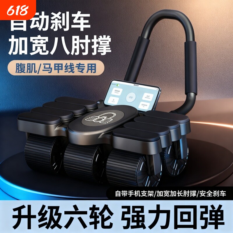 新款智能四轮健腹轮自动回弹肘撑式练腹肌神器六肘撑卷腹轮运动