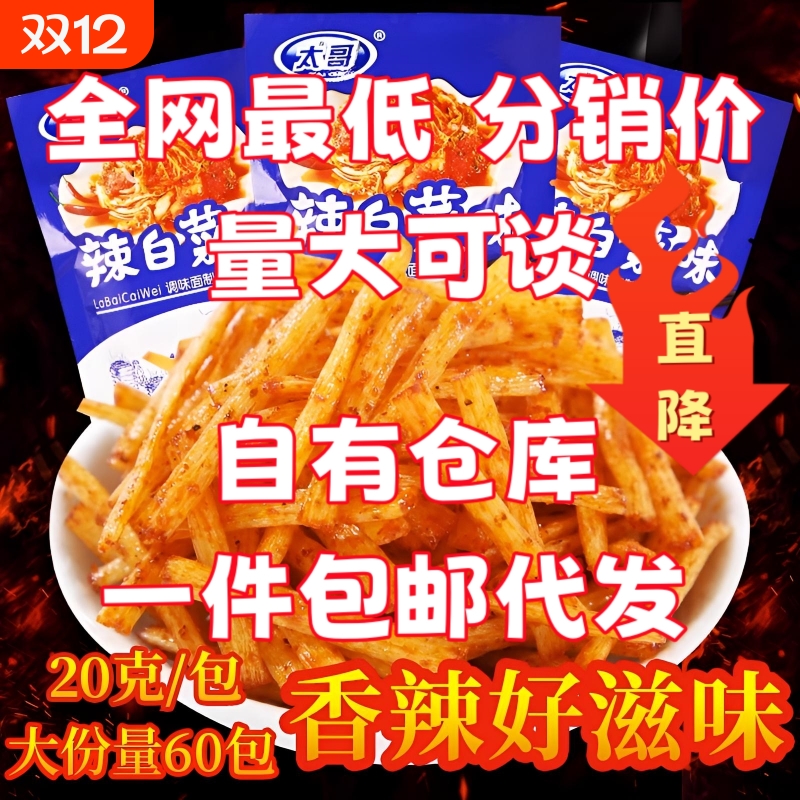 辣白菜味辣条20g童年儿时怀旧麻辣小零食校园休闲食品小吃