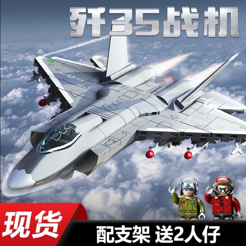 歼35舰载战斗飞机积木航空军事拼装男孩模型玩具小学生适用于乐高