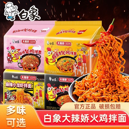 白象娇经典奶油咸蛋黄味韩式火鸡干拌面泡面方便面袋装甜辣年货节