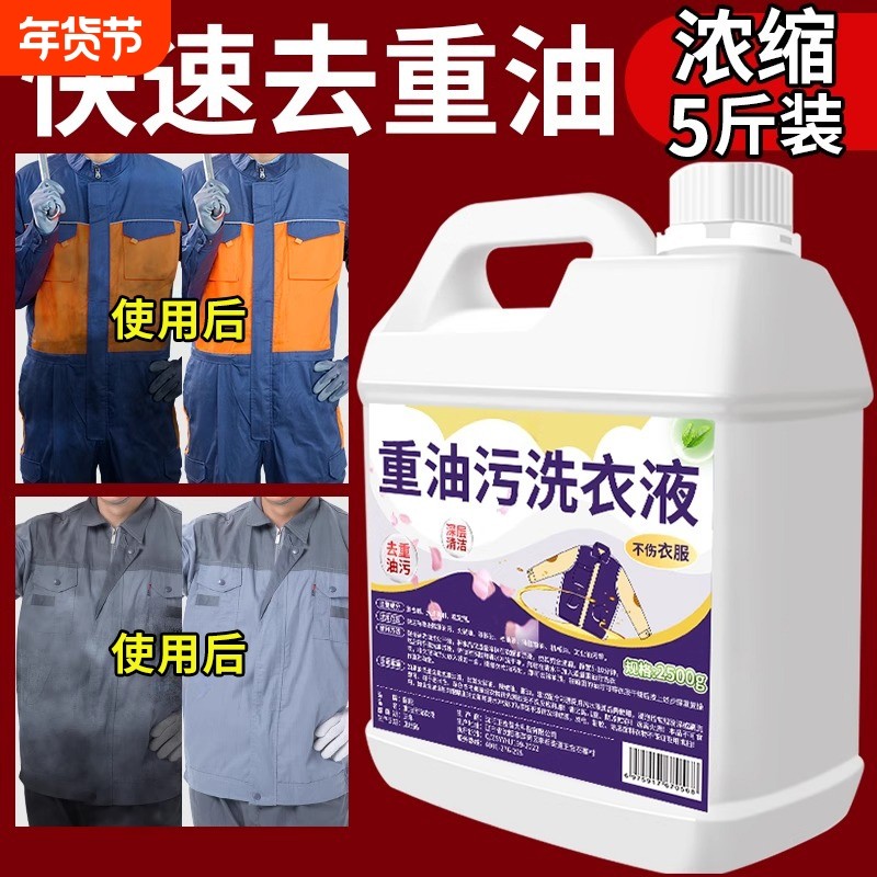 强力去油洗衣液工作服清洁液神器工业除油剂重油污去污油渍衣物,洗护清洁剂/卫生巾/纸/香薰,干洗剂/衣物渗透清洁剂,淘宝优惠券,粉丝福利购,淘宝优惠卷