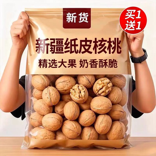新疆185纸皮核桃阿克苏薄皮核桃孕妇特产熟核桃原味新鲜五香健康