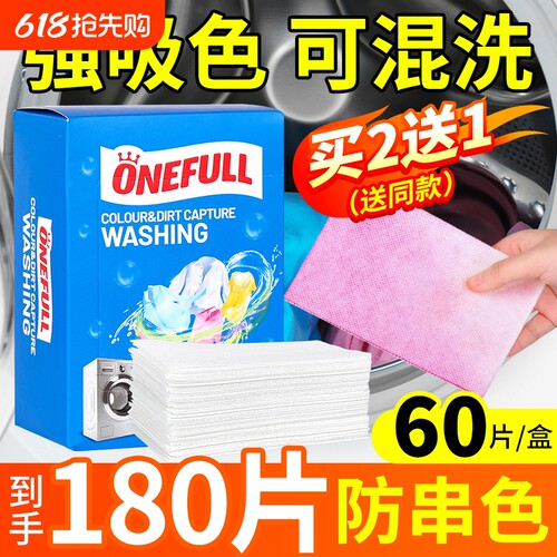 防串色洗衣片吸色纸可机洗家用色母片防染色串色衣物固色护色专用