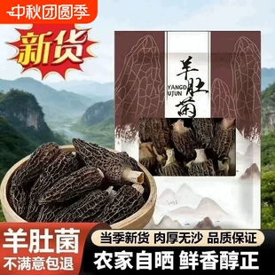 【果官宣】羊肚菌15-20根