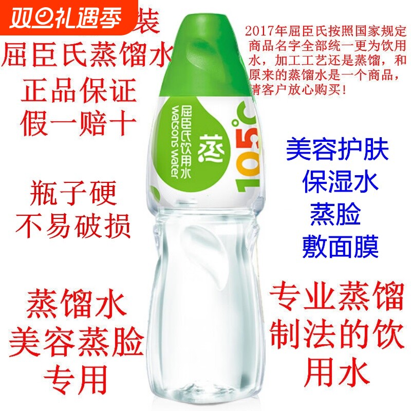 屈臣氏蒸馏水正品敷脸水疗美容护肤蒸脸泡压缩面膜水饮用水纯净
